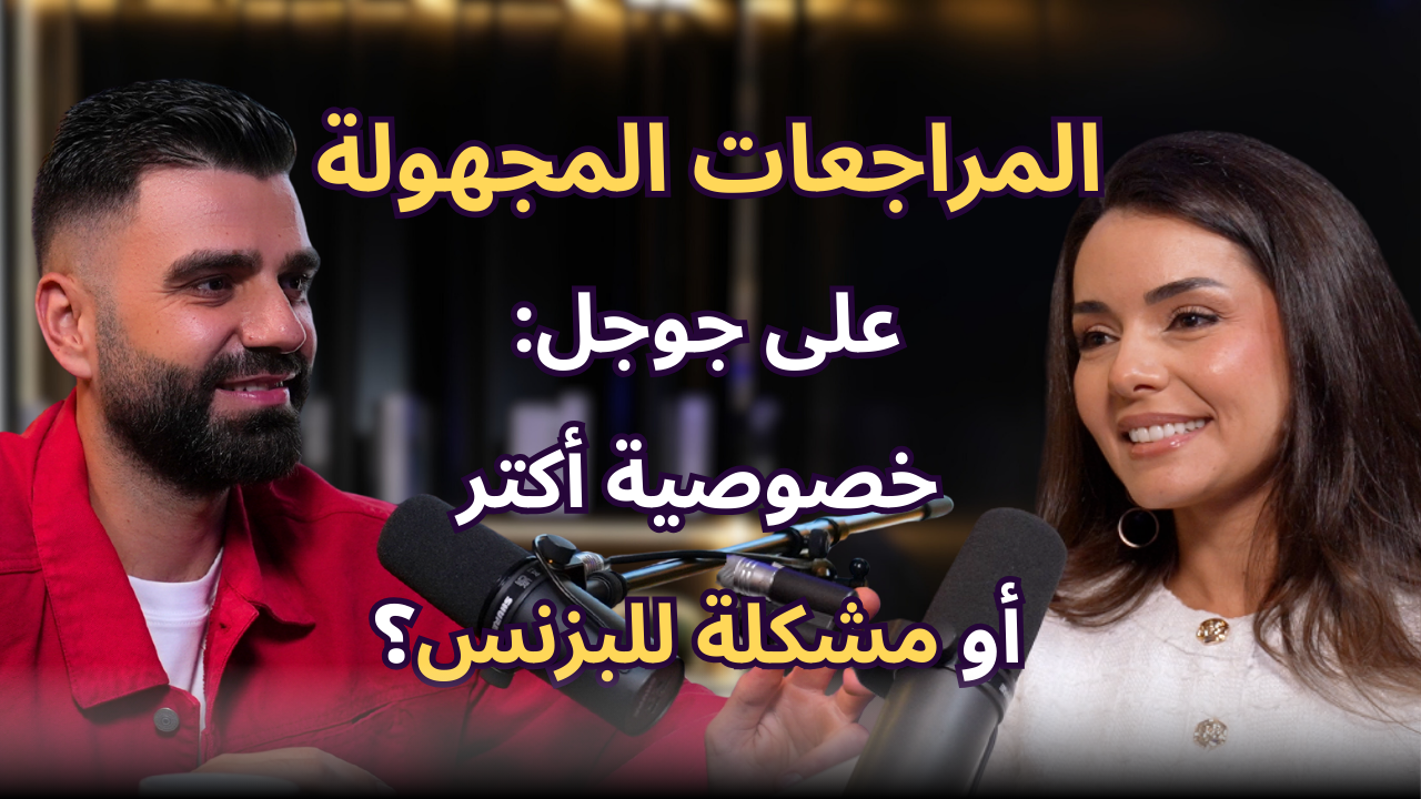 Do anonymous Google reviews offer more privacy, or are they a problem for businesses?